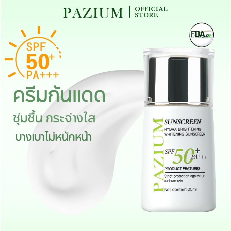 PAZIUM ครีมกันแดด ครีมกันแดดหน้า FDA Sunscreen บางเบา ซึมไว SPF50+ PA+++ 25ml สินค้า
