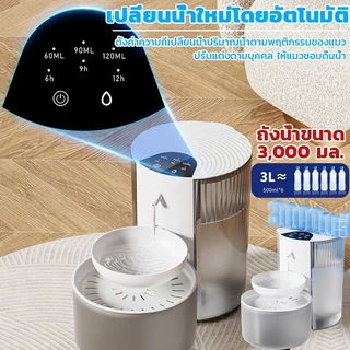OSK 3L น้ำพุแมวไร้สาย น้ำพุสัตว์เลี้ยง อัตโนมัต น้ำพุชาร์จไฟ เงียบมาก แยกน้ำสะอาดและน้ำสกปรก เหมาะสำหรับแมวและสุนัข