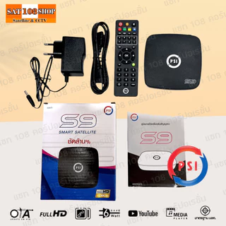 กล่องดาวเทียม PSI S9 HD กล่องรับสัญญาณ PSI รุ่น S9 แพ็ค 5 ตัว