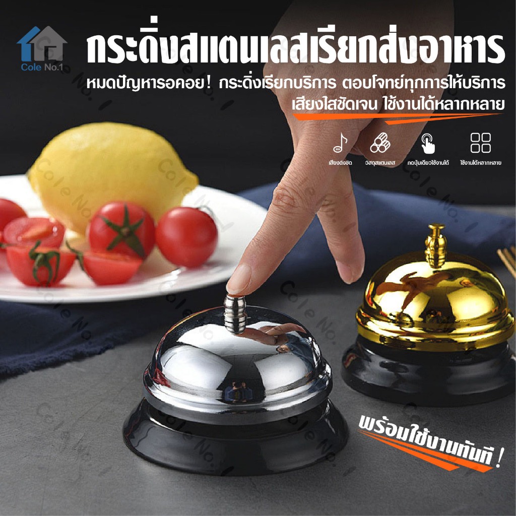 กระดิ่งตบไลฟ์สด ตั้งโต๊ะ เรียกพนักงาน สแตนเลส แตะปุ่ม เสียงคมชัด สองสี