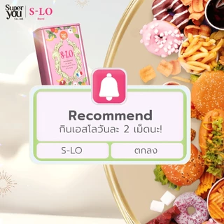 ผลิตภัณฑ์เสริมอาหาร (ตรา เอส-โล) Dietary Supplement Product (S-LO Brand)