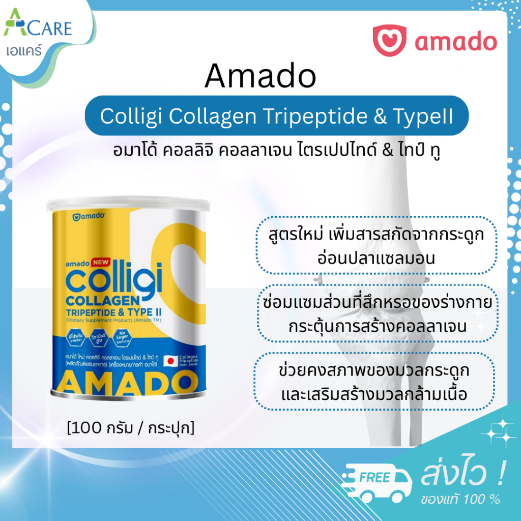 Amado Colligi Collagen อมาโด้ คอลลิจิ คอลลาเจน [คอลลิจิ แบบกระปุก - 100 กรัม] [1 กระปุก] แพคเกจใหม่