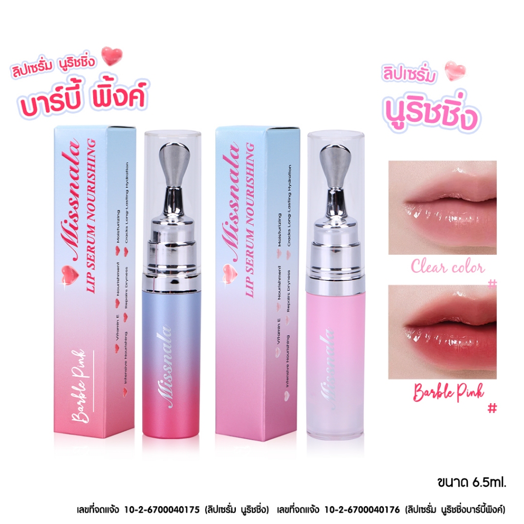 Lip Serum ลิป ออยล์ บำรุงริมฝีปาก สีชัด ติดทน ไม่หนักริมฝีปาก ช่วยให้ริมฝีปากสว่างขึ้น ใช้ได้ทุกวัน