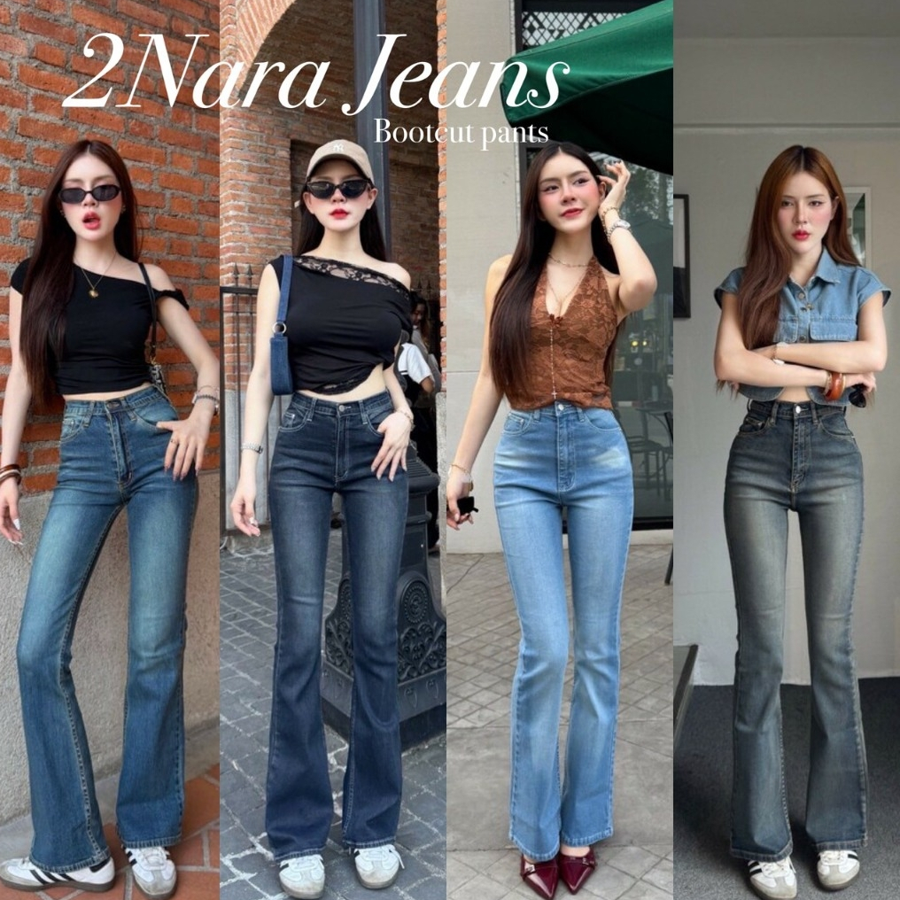 2Nara Jeans กางเกงยีนส์ขาม้า ใส่แล้วหุ่นดี เก็บทรงสวย พรางหุ่นเป๊ะ สีฟอก