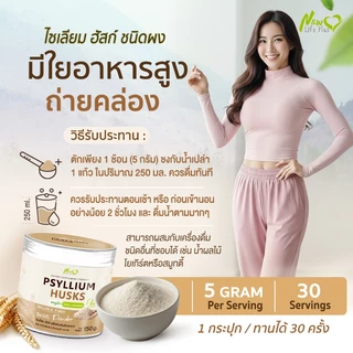 New❗❗ (ซื้อคู่) Psyllium Husks Fiber ไซเลียมฮัสก์ ขับถ่ายดี มีใยอาหารสูง คุมหิว อิ่มนาน 2 กระปุก/300g.