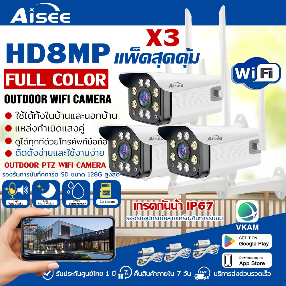แพ็ค3คู่ IR + White Lamp คืนวิสัยทัศน์ กล้องวงจรปิด WiFi IP Camera 8MP 8.0ล้านพิกเซล กลางแจ้ง กันน้ำ กล้องวงจร V380 Pro