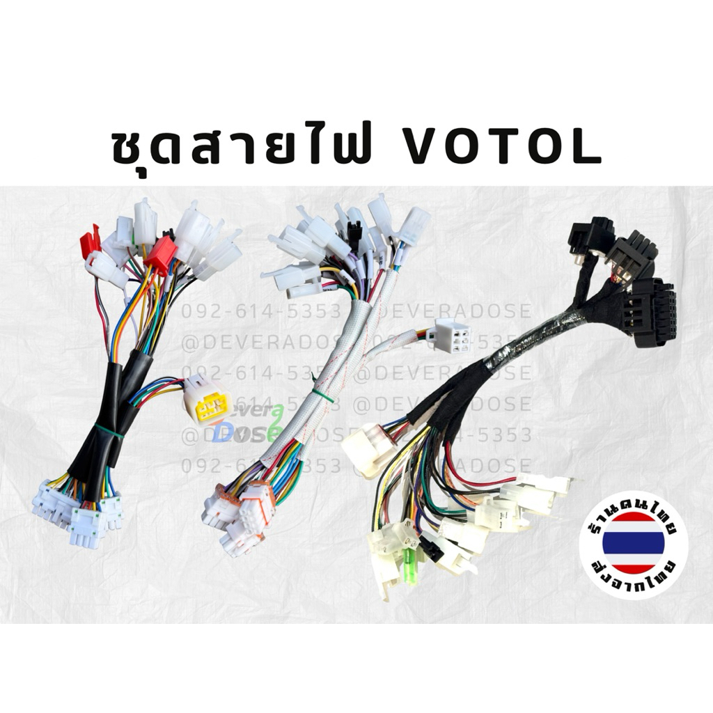 ชุดสายไฟ VOTOL ทั้งสองแบบ EM30 EM50 EM80gt EM100gt gts gtr  EM100 EM150