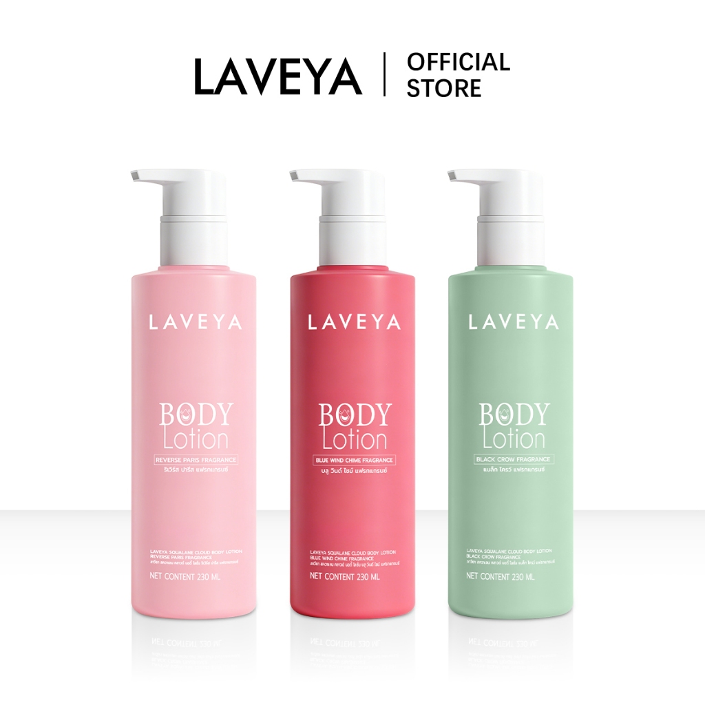 LAVEYA โลชั่นบำรุงผิวกาย Body Lotion 230ml กลิ่นหอมพิเศษ 3 กลิ่น ให้ความชุ่มชื้นและกลิ่นหอมยาวนาน ป้องกันผิวแห้ง ด้วยปริ