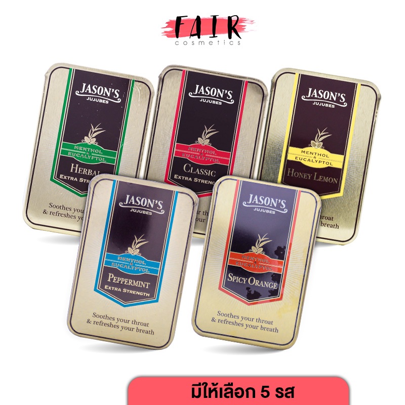 Jason's Jujubes Menthol & Eucalyptol เจสัน จูจุ๊บ เมนทอล & ยูคาลิปตอล [25 g.] ลูกอม เม็ดนุ่ม เย็น ชุ่มคอ ลมหายใจสดชื่น