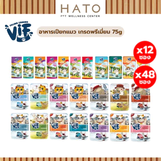 [12,48 ซอง] Felina Canino VIF อาหารเปียกแมว ไม่ใส่เกลือ ไม่ใส่สารกันเสีย 75 กรัม