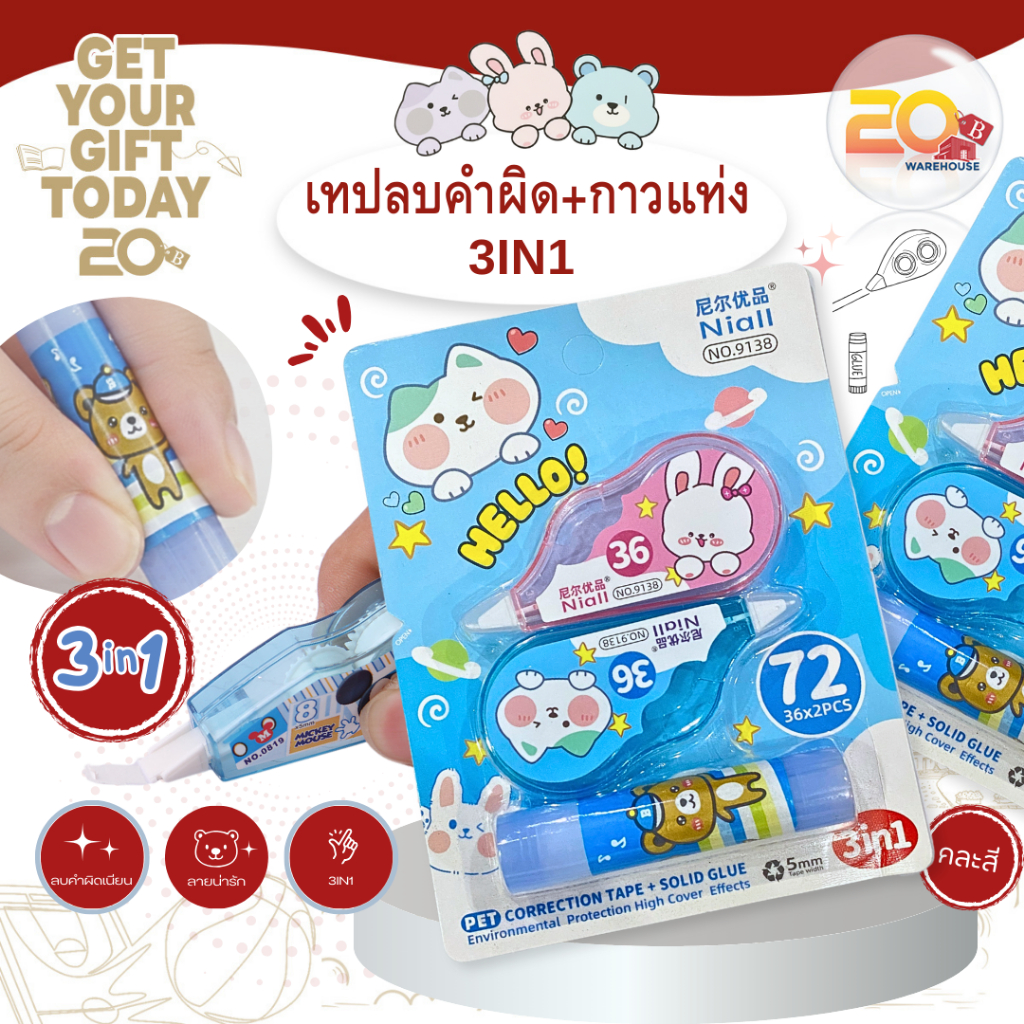 20warehouse เซตเทปลบคำผิด พร้อมกาวแท่ง ลายน่ารัก (ยาวรวม 72m) เทปลบคำผิด PET เนื้อดี ปิดทับสนิท อุปกรณ์การเรียน