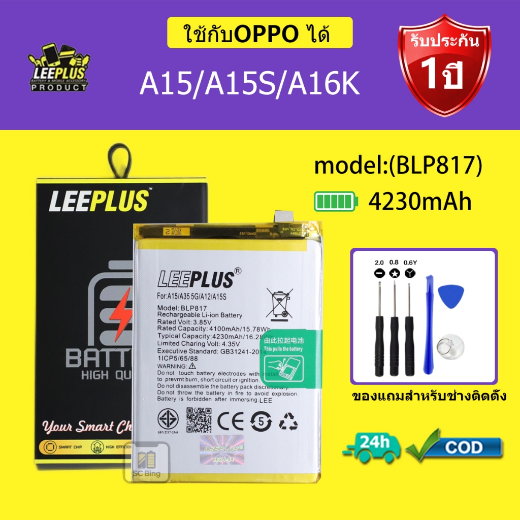 LEEPLUS แบตเตอรี่ OPPO A15/A15S/A16K  รุ่น BLP817 | คุณภาพสูง ความจุเต็ม | รับประกัน 1 ปี