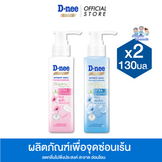 [แพ็ค2] D-nee ดีนี่ ดีลักซ์ ผลิตภัณฑ์เพื่อจุดซ่อนเร้น อินทิเมท วอช 130 มล.