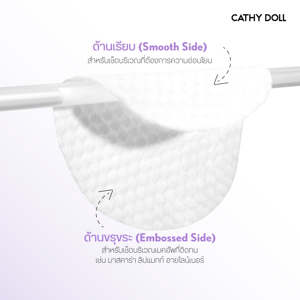 [สินค้าใหม่ ลองเลย] Cathy Doll ไฮยาลูรอนลิปแอนด์อายเมคอัพรีมูฟเวอร์แพด 25 แผ่น เคที่ดอลล์ - รูปที่ 5