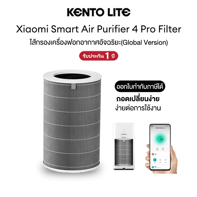 Xiaomi Smart Air Purifier 4 Pro Filter (Global Version) เสี่ยวหมี่ไส้กรองเครื่องฟอกอากาศ 4 Pro