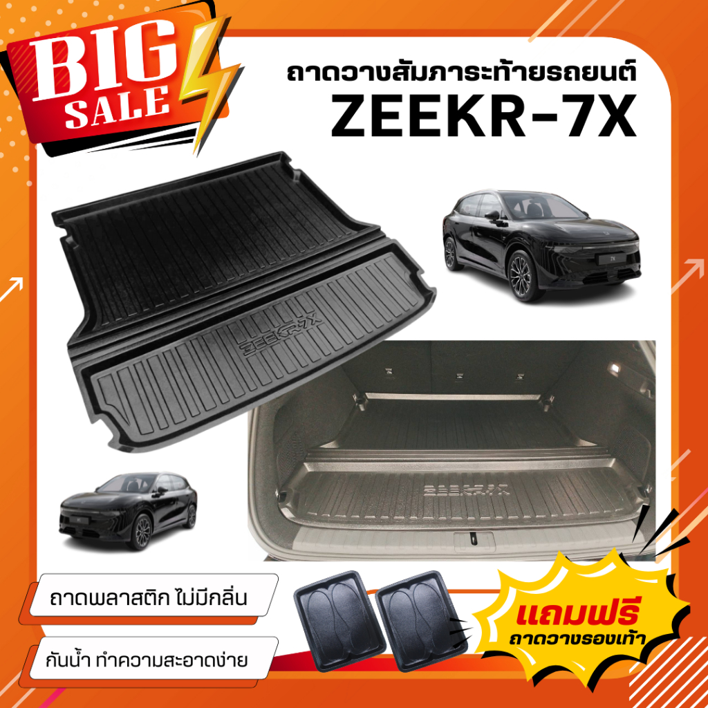 ถาดท้ายรถยนต์ ZEEKR-7X (2026) ถาดท้ายรถ 7X ถาดพลาสติกสีดำ ZEEKR-7X