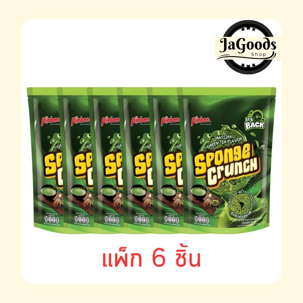 สปอนจ์ครันช์ ขนมอบกรอบเคลือบรสชาเขียวมัทฉะ 50 กรัม [แพ็ก 6 ชิ้น]