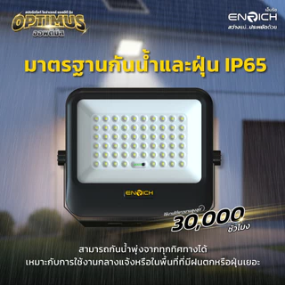 ENRICH สปอร์ตไลท์โซล่าเซลล์ LED รุ่น Optimus แสงขาว สายไฟยาว 5 เมตร มาพร้อมรีโมทคอนโทรล ไฟโซล่าเซลล์