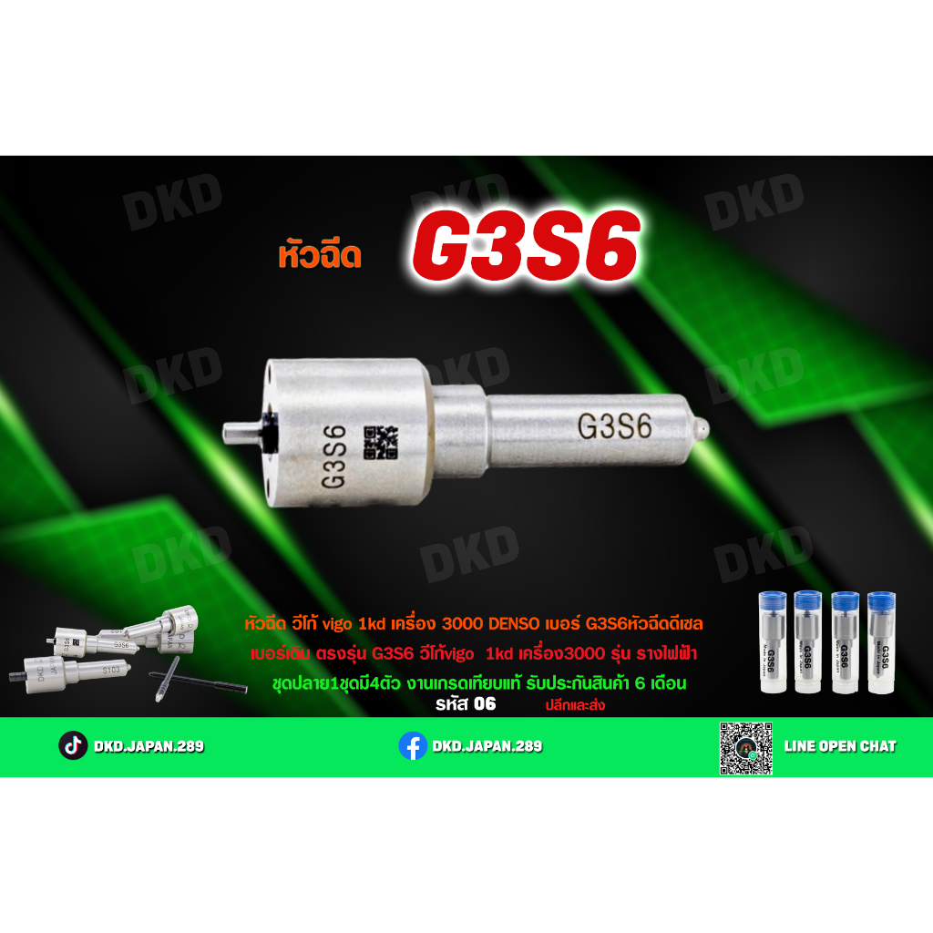 หัวฉีด​ DKD TOYOTA Vigo VN เข็มเล็กเครื่อง​ 3000  เบอร์​ G3S6หัวฉีด​ดีเซล​ เบอร์​เดิม​ ตรงรุ่น G3S6 