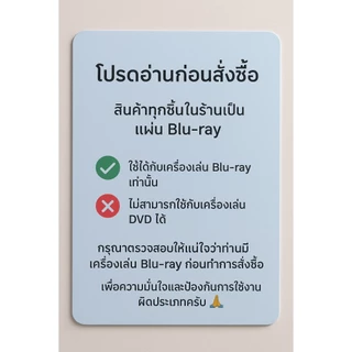 บลูเรย์ Avatar: Fire and Ash อวตาร: อัคนีและธุลีดิน มีเสียงไทย
