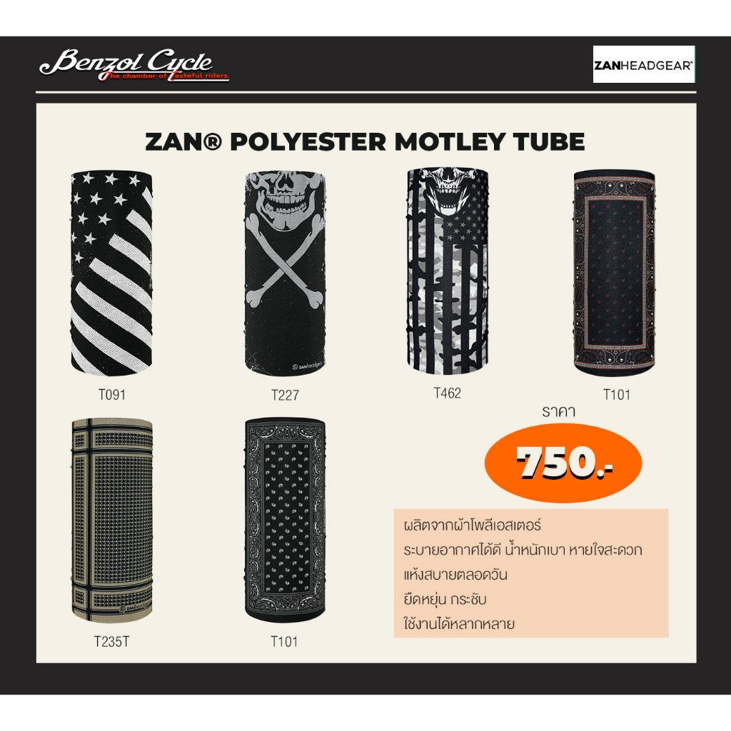 อุปกรณ์ปกป้องใบหน้า และลำคอ Motley Tube® Polyester
