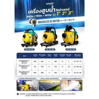 NAKITA ปั๊มน้ำโซล่าเซลล์ 400W 1 นิ้ว 750W 2 นิ้ว 900W 3 นิ้ว ปั๊มน้ำอัตโนมัติ DC ปั๊มหอยโข่งโซล่าเซลล์ รับประกัน 1 ปี
