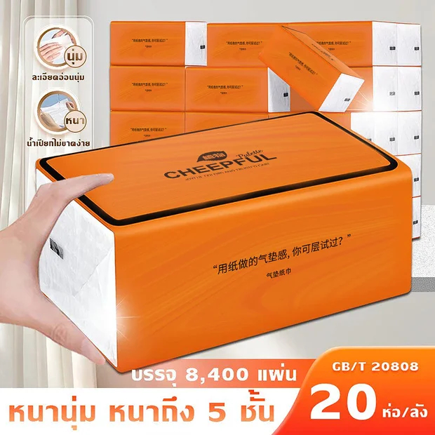 [1 ลัง 20 ห่อ]CHEEPFUL Air-cushion กระดาษทิชชู่ หนา 4 ชั้น นุ่มละมุน ซึมซับดี ไม่ระคายเคืองผิว – โปรปัง