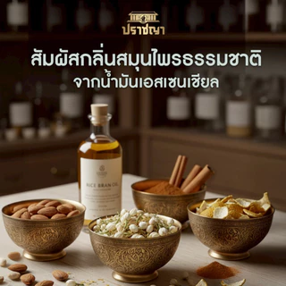 ปราชญา Aroma Essence Roller All Purpose สีชมพู สีเงิน สีทอง กลิ่นหอมธรรมชาติ พกพาสะดวก