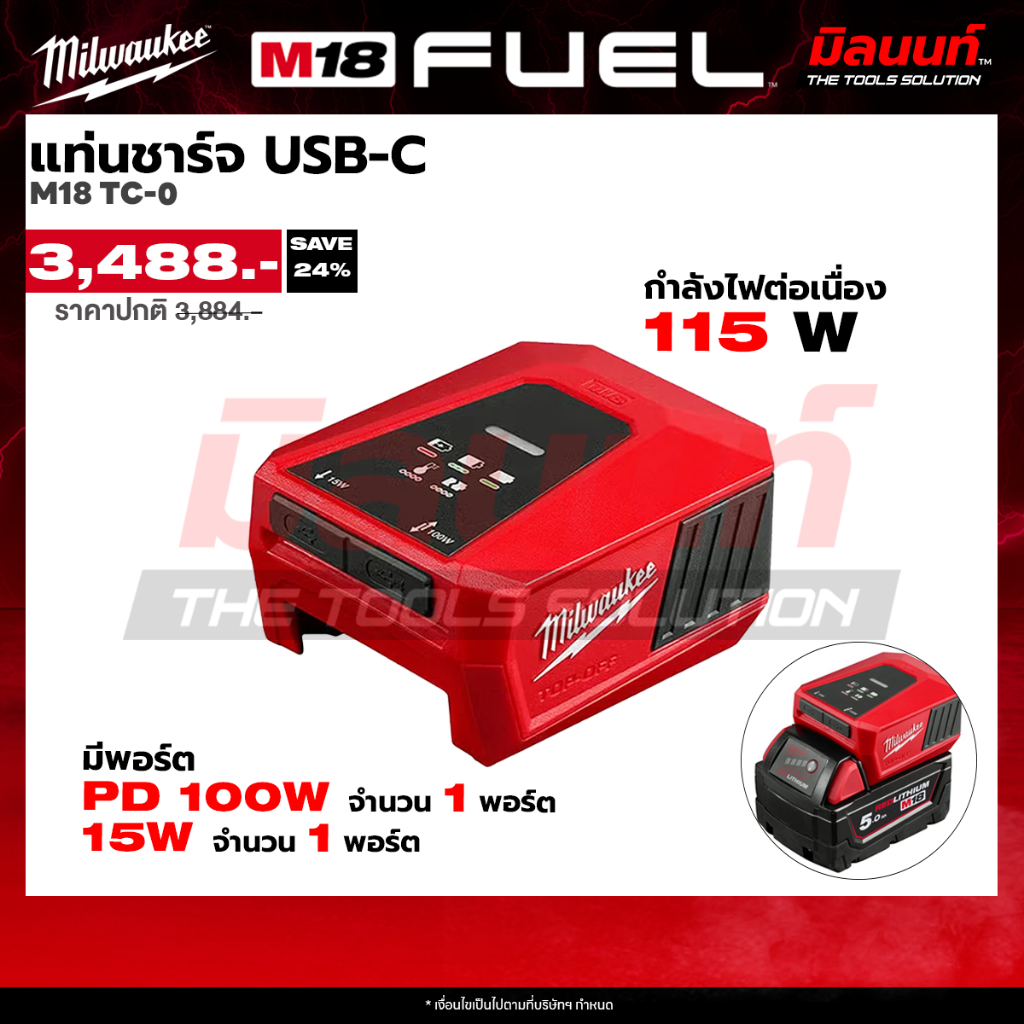 Milwaukee - M18 TC-0 แท่นชาร์จ USB-C