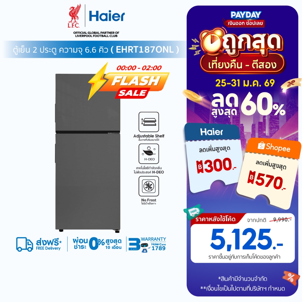 [ใช้HAIE300DEลด300]Haier ตู้เย็น2ประตู Non-Inverter ขนาด 6.6Q ความจุ187 L รุ่น EHRT187ONL