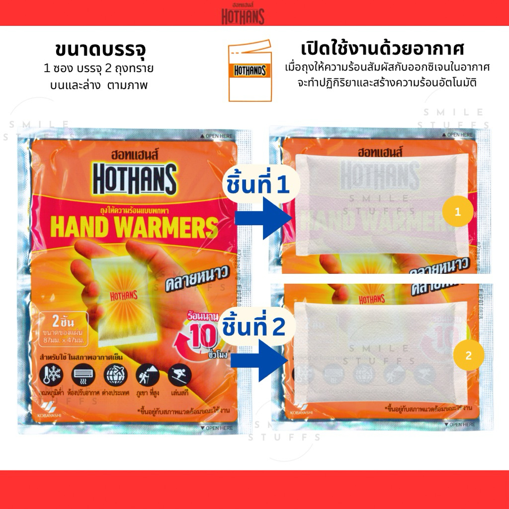ส่งด่วน/ของแท้- HOTHANDS ถุงทรายร้อน กันหนาว 1 แพค มี 2 ถุง แผ่นกันหนาว แผ่นร้อนกันหนาว hothans ราคา ถูกที่สุด ดีลบีเคเค แกลเลอรีภาพที่ 2