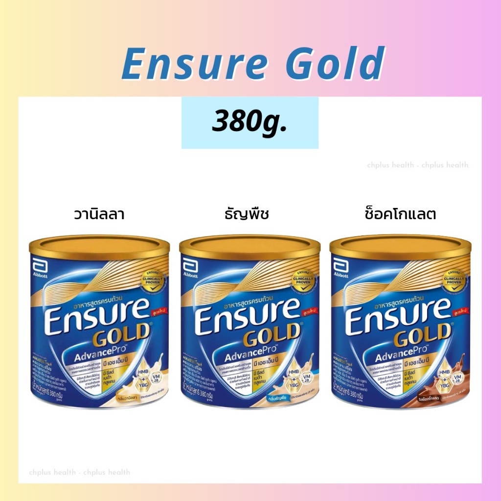 (380g) Ensure Gold Advancepro เอนชัวร์ โกลด์ แอดวานซ์โปร 380กรัม กลิ่นวานิลลา ธัญพืช ช็อคโกแลต Vanil