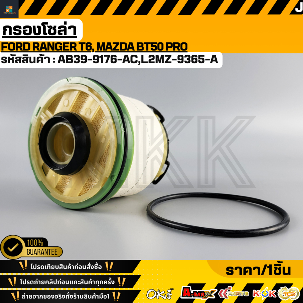กรองโซ่ล่าฟอร์ดแรนเจอร์,มาสด้าBT50 FUEL FILTER AC Ranger bt-50#AB39 9176 AC