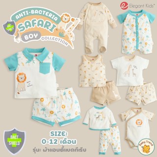 Elegant Kids ชุดลูกชาย 0-12 เดือน Safari Anti-Bac Collection…