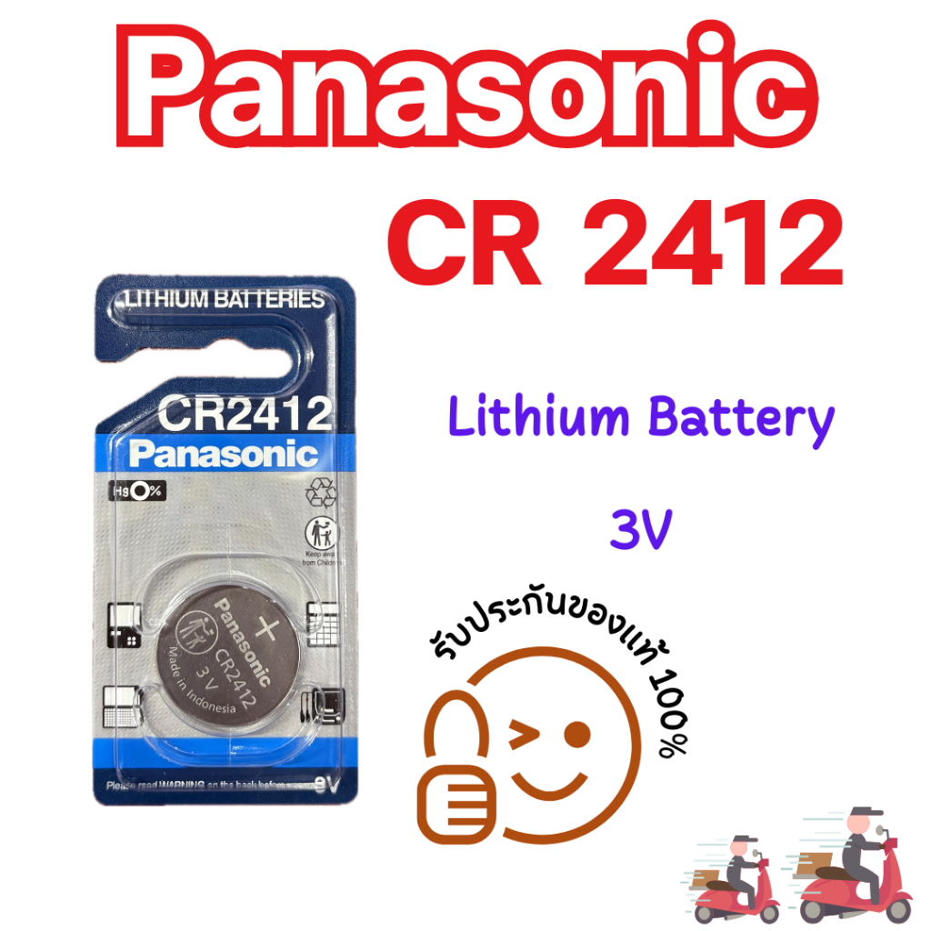 Panasonic CR2412 (ตัดแบ่ง 1 ก้อน)ถ่านกระดุม ของแท้ร้อยเปอร์เซ็นต์ ราคาประหยัด จัดส่งเร็ว