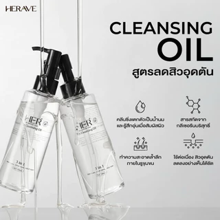 Cleansing Oil คลีนซิ่งออยล์ ล้างเครื่องสำอาง ลดสิวอุดตัน หน้านุ่ม ไม่ง้อสำลี (150ml)