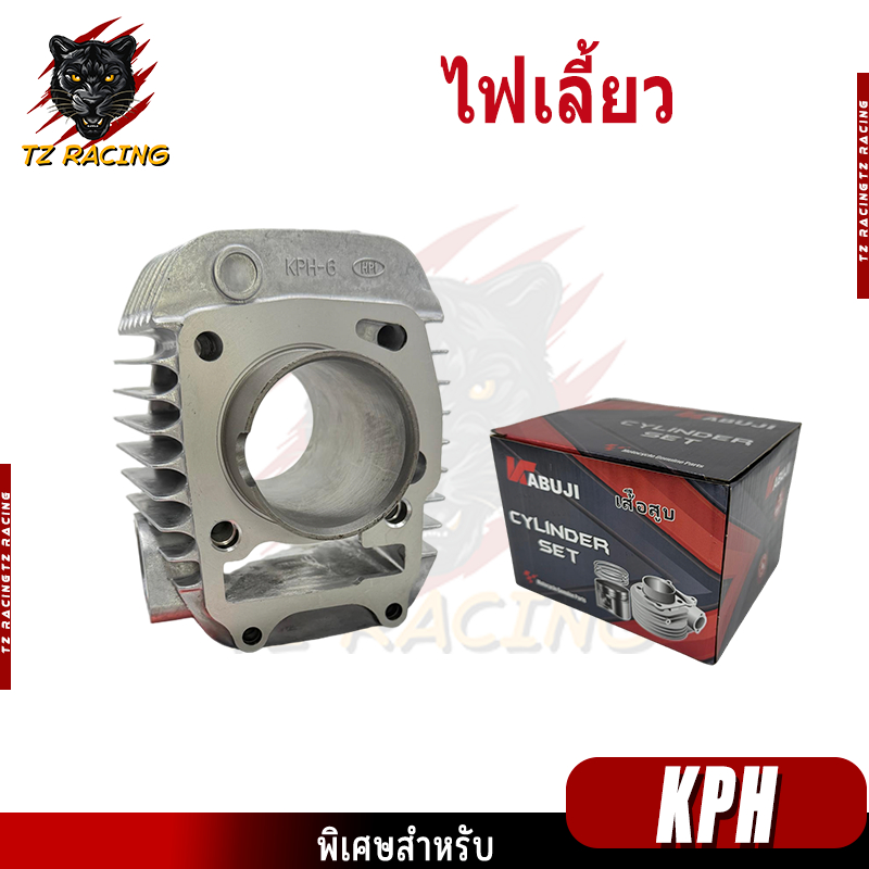 【TZ RAICNG】เสื้อสูบ (ครบชุด) รหัส KPH WAVE125x/s/r （52.4-54-56-57-59-66MM） พร้อมชุดลูกสูบครบชุด พร้อมประกอบ แข็งแรงทนทาน