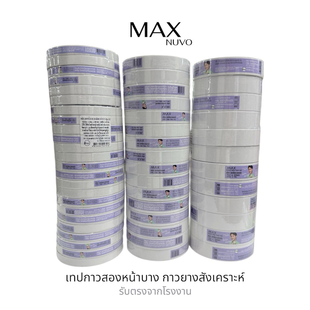 MAX NUVO เทปกาวสองหน้าบาง กาวยางสังเคราะห์ มีหลายขนาดให้เลือก เทปติดพลาสติก หนัง ของแท้ รับตรงจากบริษัท