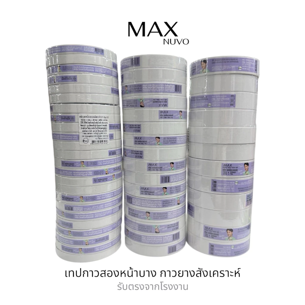MAX NUVO เทปกาวสองหน้าบาง กาวยางสังเคราะห์ มีหลายขนาดให้เลือก เทปติดพลาสติก หนัง ของแท้ รับตรงจากบริษัท