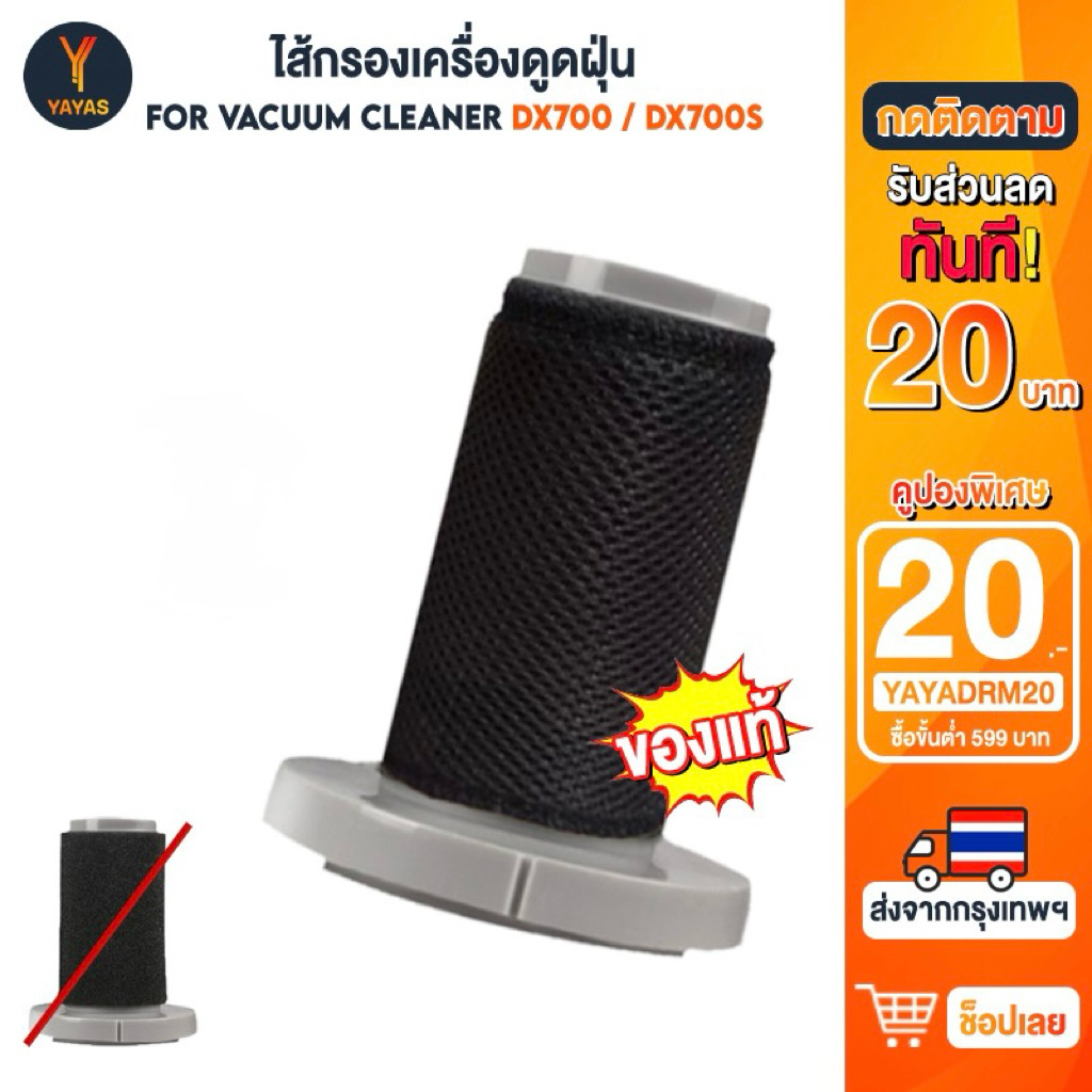 ไส้กรอง Deerma Filter DX700 DX700S DX810 อะไหล่เครื่องดูดฝุ่นไฟฟ้า