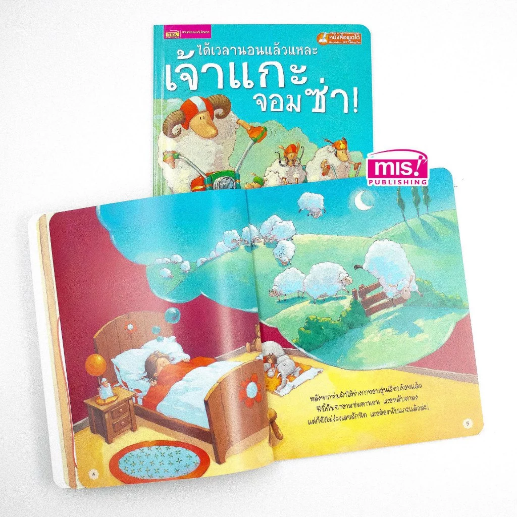 MISBOOK หนังสือนิทานภาพ 2 ภาษา อังกฤษ - ไทย | อ่านสนุก ภาพสวย นิทาน EFพัฒนาทักษะสมอง thumbnail 7