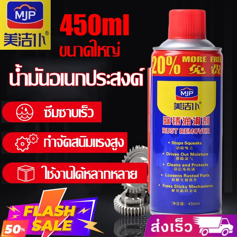 WD-40 น้ำมันอเนกประสงค์ 450ml wd 40 แท้ wd 40 แท้บเล็ต wd 40 chain lube