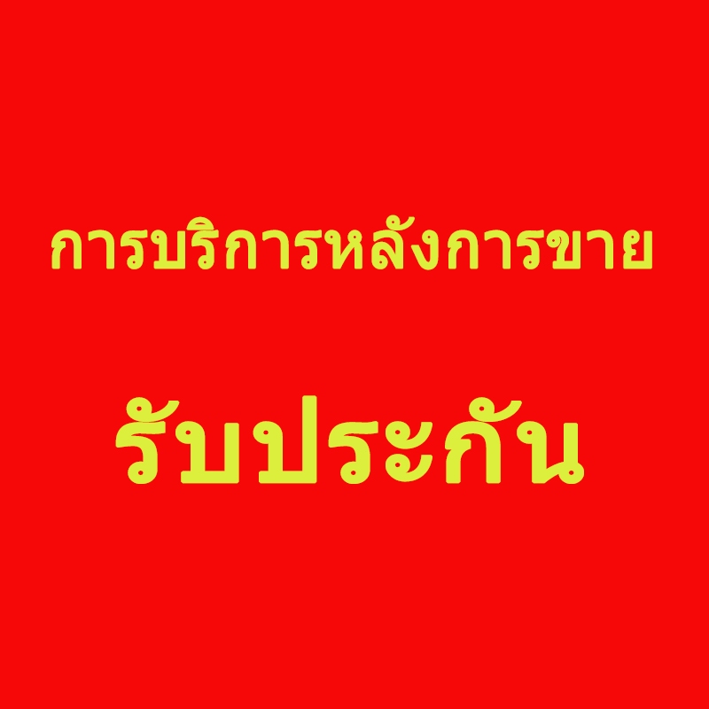ลิงก์เฉพาะการรับประกัน ห้ามสั่งซื้อโดยสุ่ม
