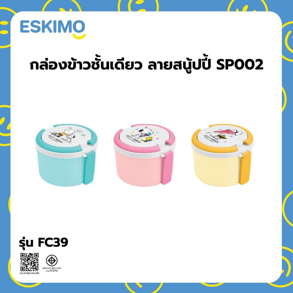 ESKIMO กล่องอาหาร กล่องข้าว ชั้นเดียว ลาย สนู้ปปี้ SP009 ใส่อาหาร เข้าไมโครเวฟได้ รุ่น FC39