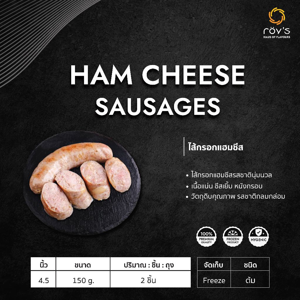 Roy's (รอยส์) ไส้กรอกแฮมชีส ขนาด 150 กรัม