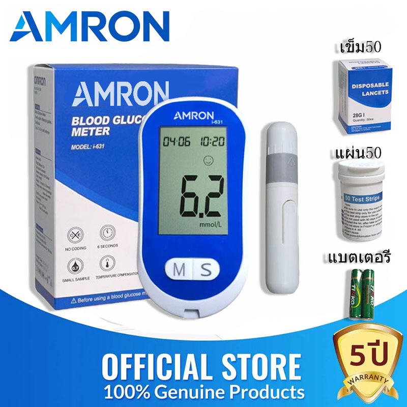 【มีประกัน 5ปี】AMRON เครื่องวัดน้ำตาลในเลือด i-631 แผ่นตรวจเบาหวาน เซตครบชุดพร้อมใช้งาน ความปลอดภัยคว