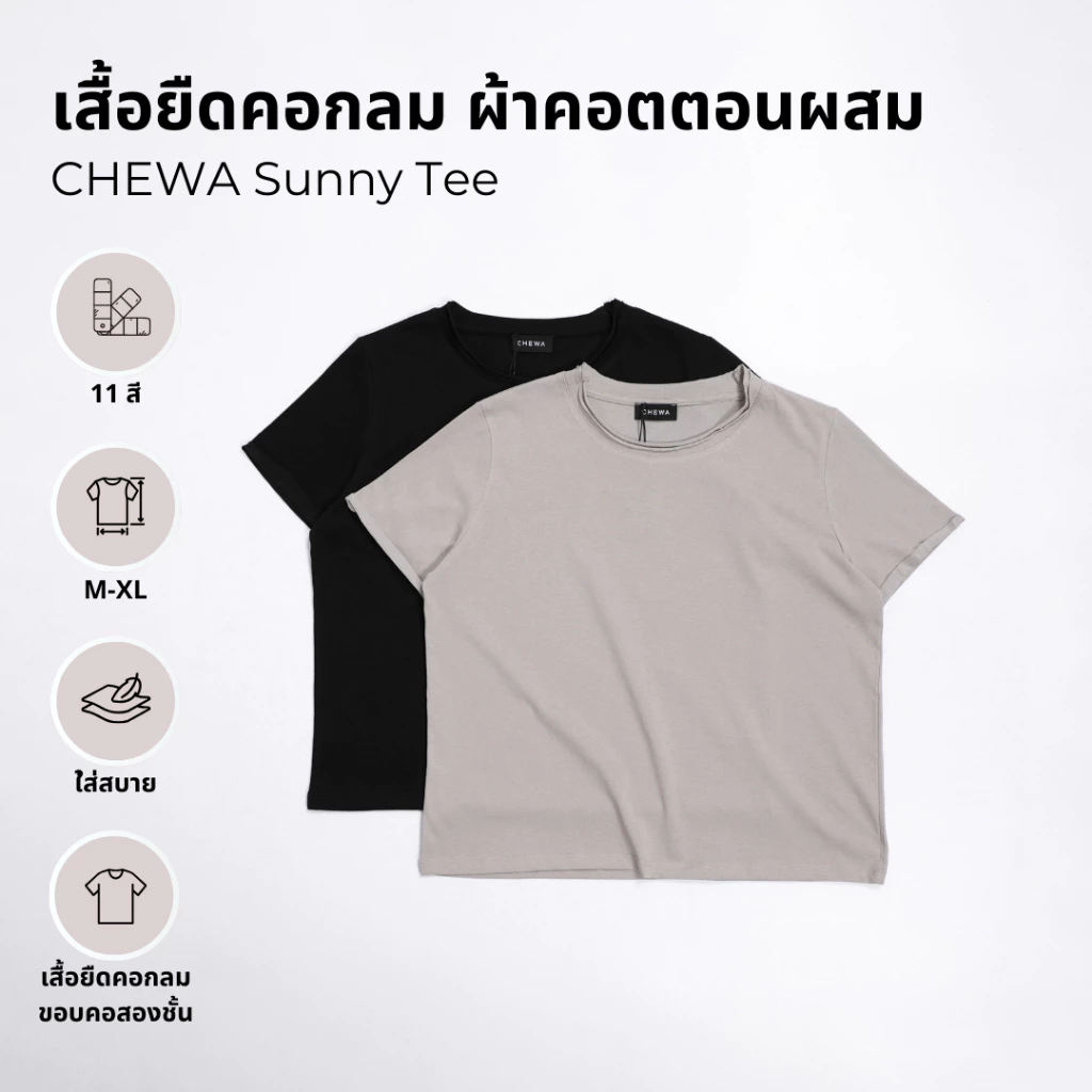 CHEWA Sunny Tee - เสื้อยืดคอกลม ผ้าคอตตอนผสม - 8369