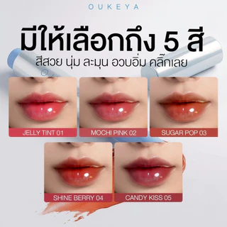 OUKEYA CLICK JUICY LIP ลิปกลอสกระจก บำรุงริมฝีปาก ลิปกลอสปากฉ่ำ พร้อมส่วนผสมจากพืชธรรมชาติ