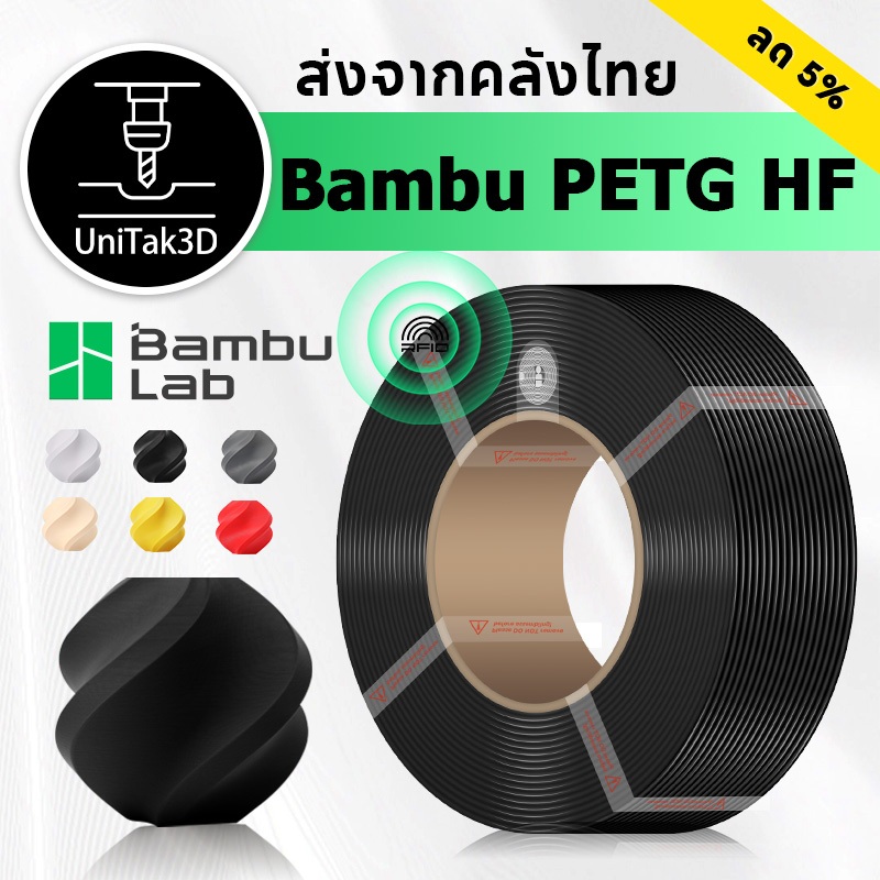 【⚡ลดสูงสุด ล้างสต็อกจำกัด! 】Bambu Lab PETG HF 3D Filament สำหรับ Bambu Lab A1/A1mini/X1/P1/P2S/H2D 3