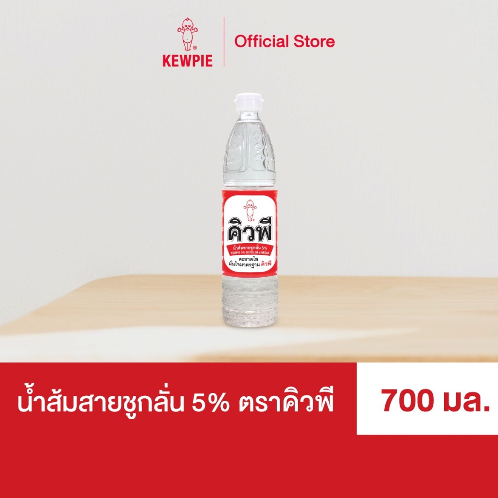 KEWPIE 5% Distilled vinegar น้ำส้มสายชูกลั่น 5% คิวพี 700 มล.